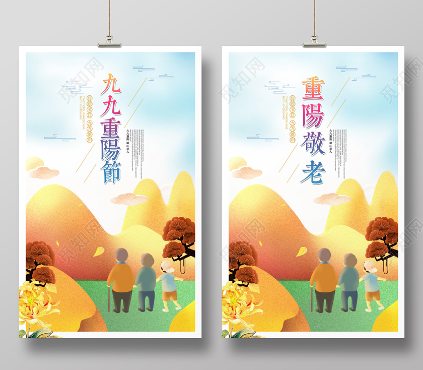 中国传统节日重阳敬老九九重阳节宣传海报