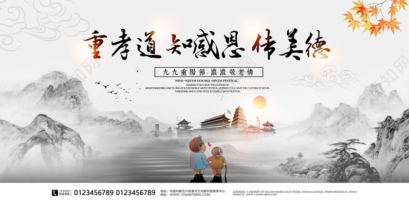 中国传统重孝道知感恩传美德九九重阳节展板设计