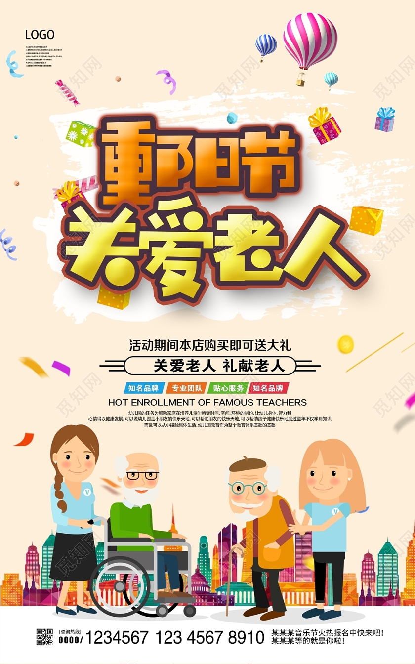 传统时尚大气九月九日重阳节关爱老人海报设计