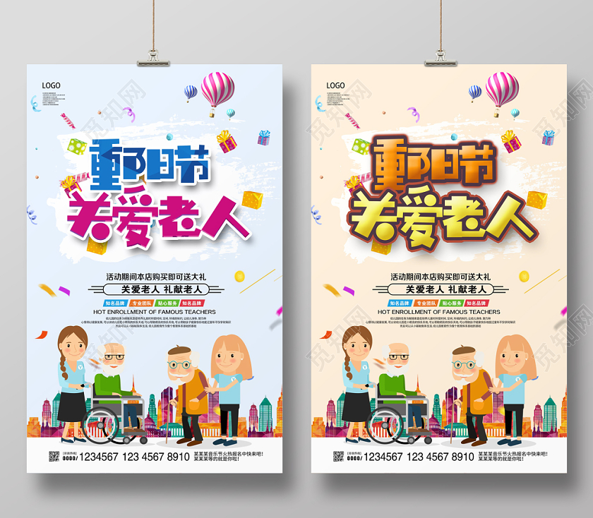 传统时尚大气九月九日重阳节关爱老人海报设计