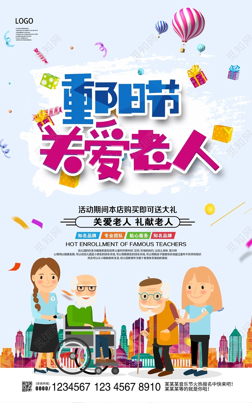 传统时尚大气九月九日重阳节关爱老人海报设计