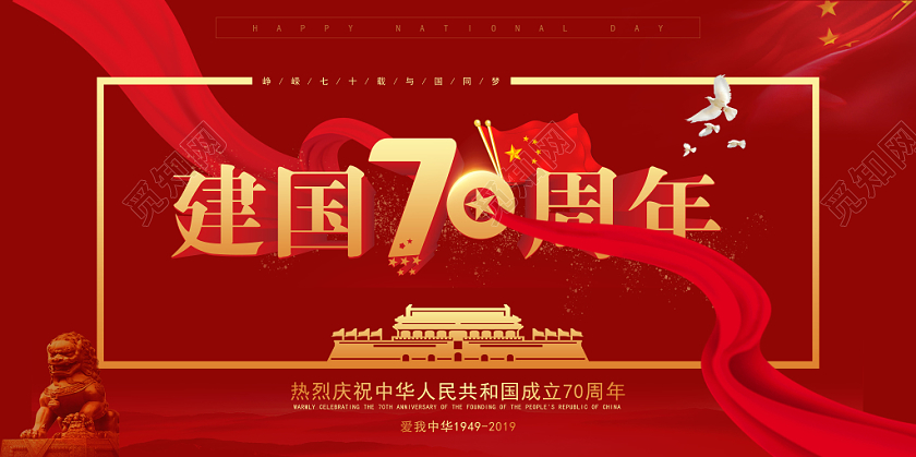 国庆节红色党建党政金色海报展板