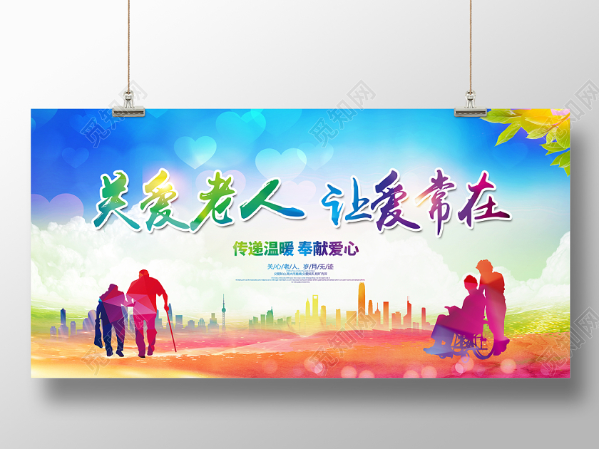 蓝色大气关爱老人让爱常在公益宣传海报重阳节展板设计