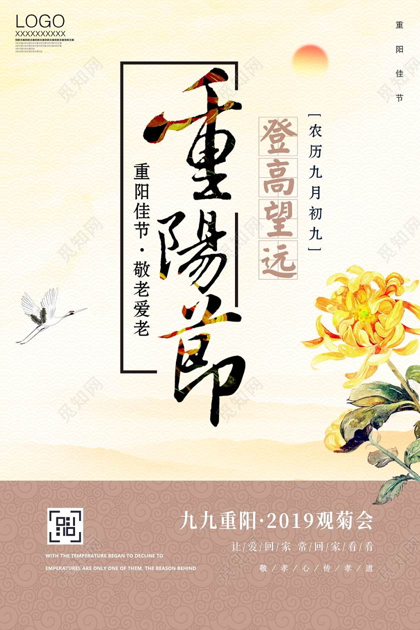 大气中国风传统节日重阳节爱老敬老宣传海报设计