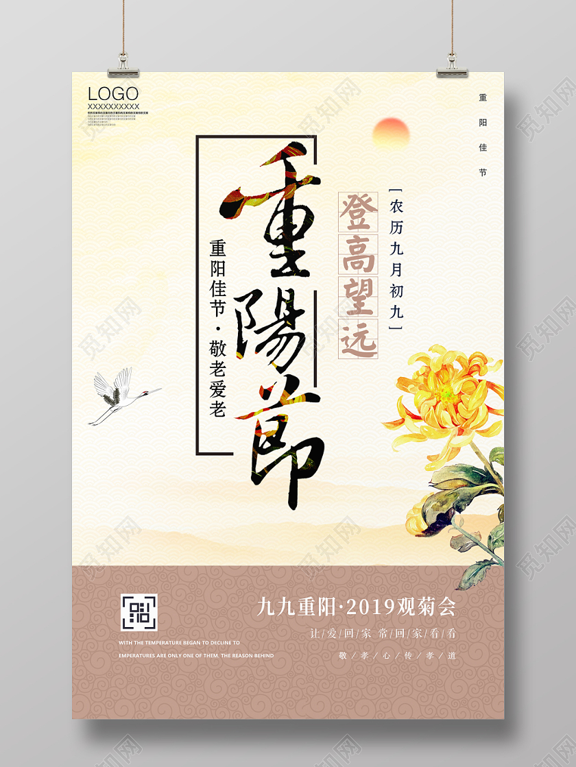 大气中国风传统节日重阳节爱老敬老宣传海报设计