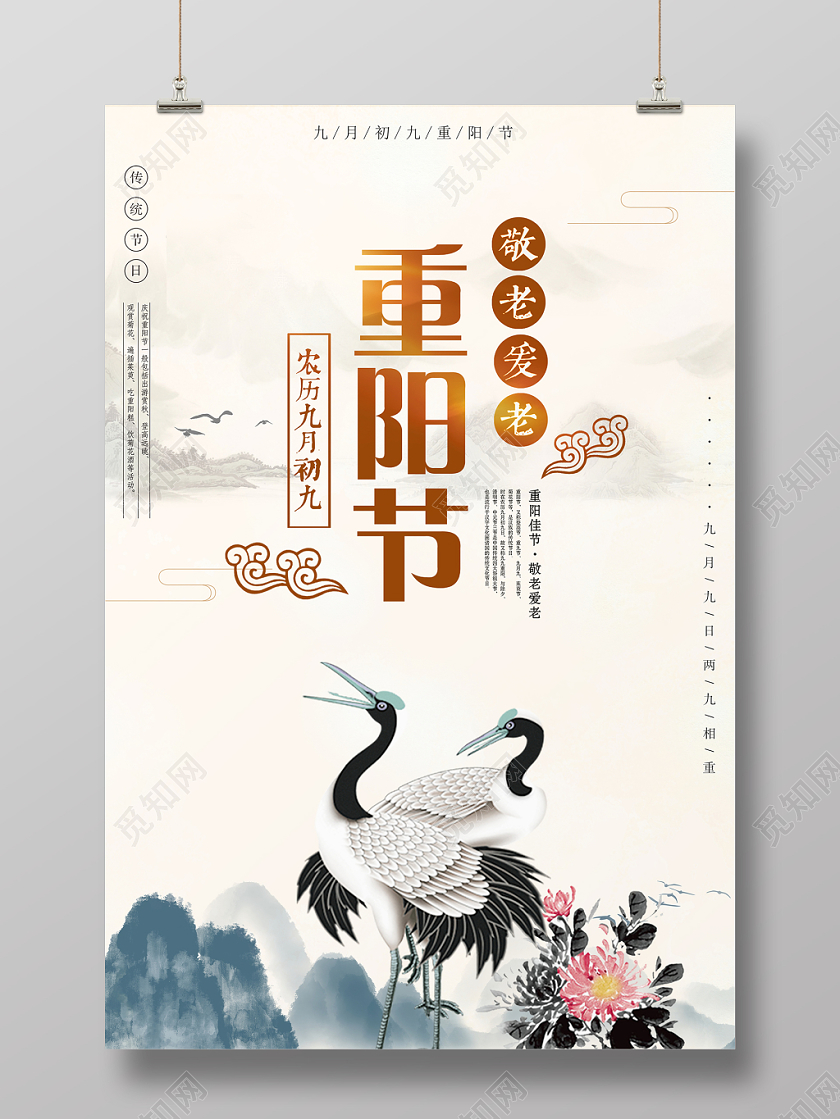 大气中国风传统节日重阳节尊老爱老敬老宣传海报设计