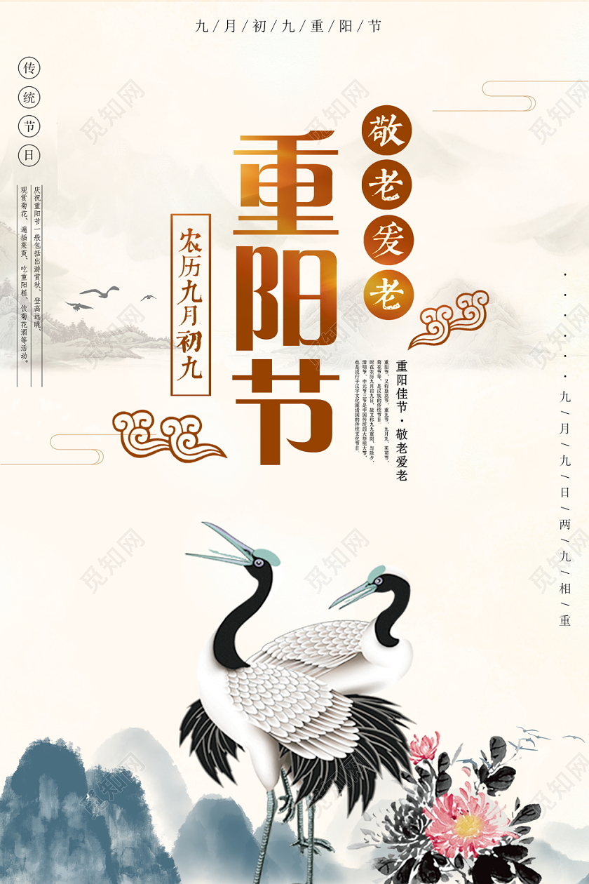 大气中国风传统节日重阳节尊老爱老敬老宣传海报设计