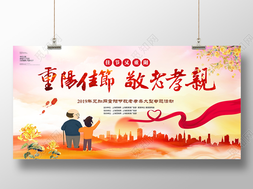 大气中国风九九重阳佳节敬老孝亲传统节日宣传展板设计