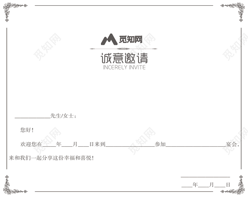 邀请函企业水墨中国风请柬宴会年会节日