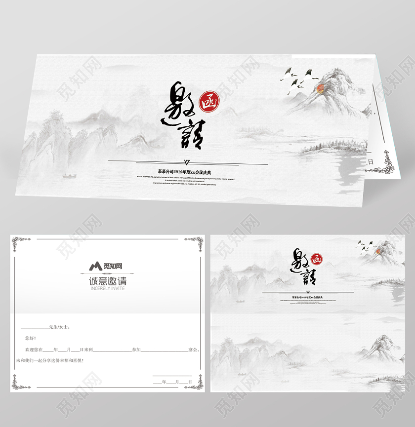 邀请函企业水墨中国风请柬宴会年会节日