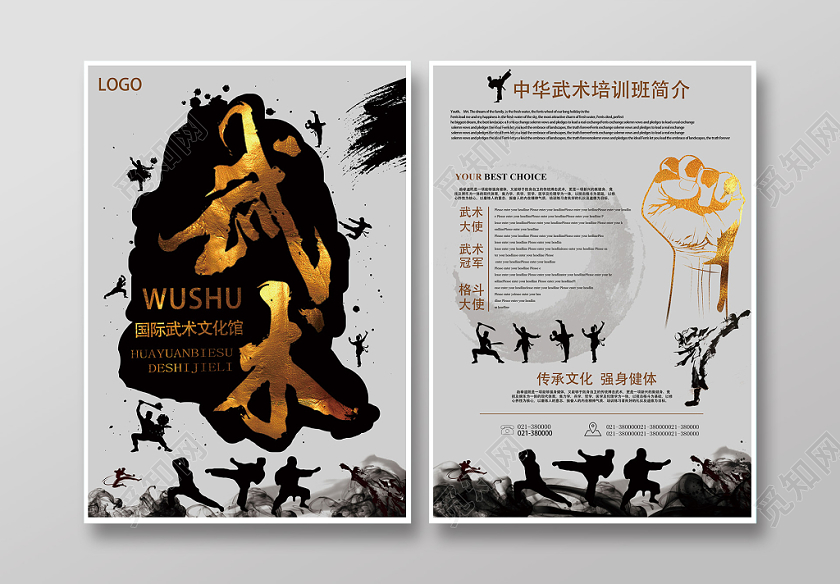 灰色水墨风武术培训武术招生宣传单