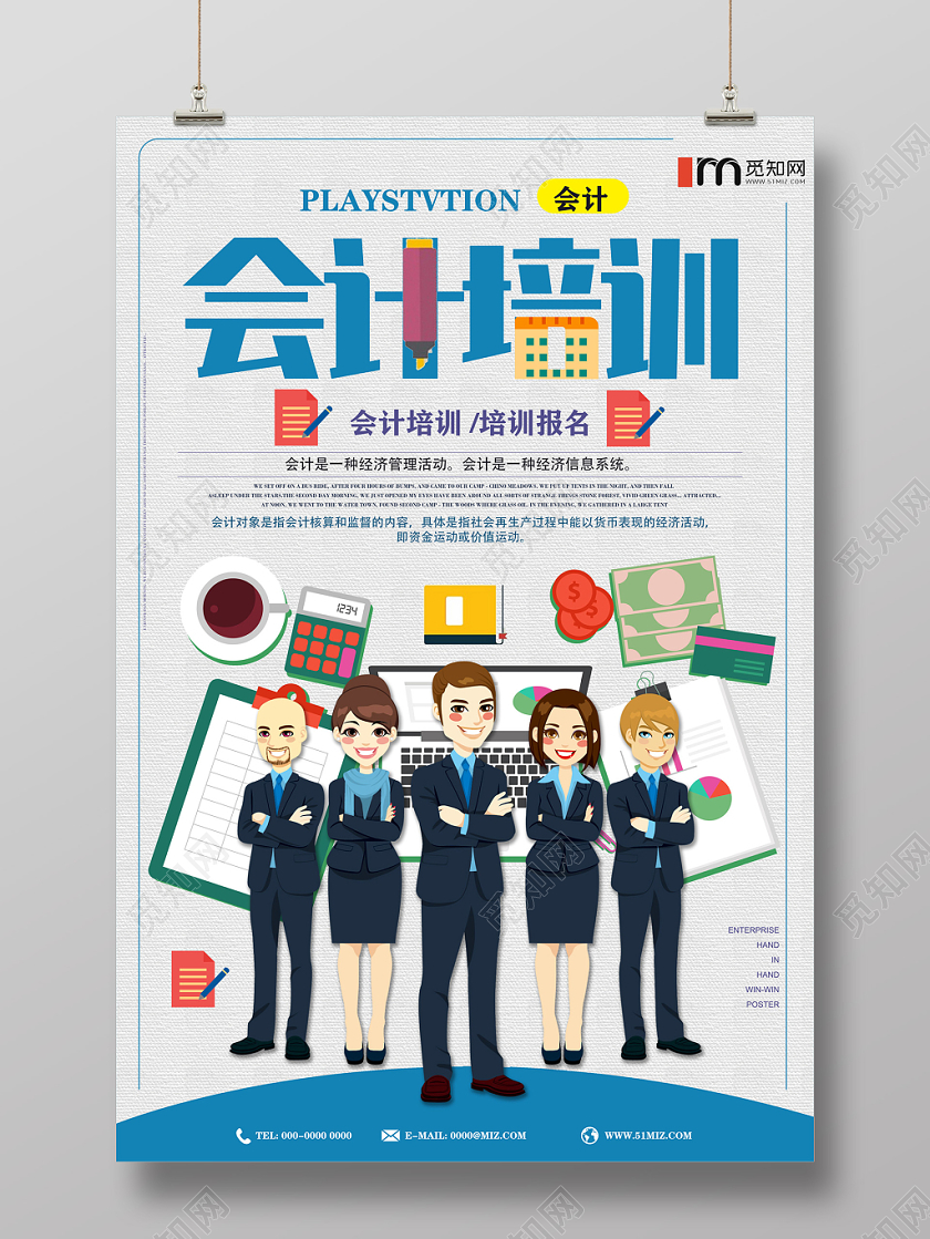 简约卡通商务会计培训招生财务会计海报
