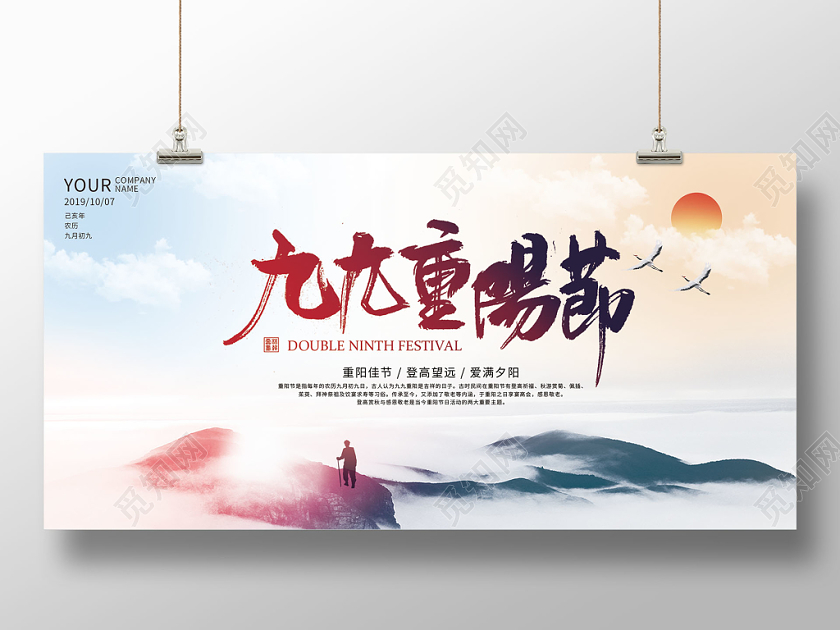 九九重阳节创意水彩渐变展板