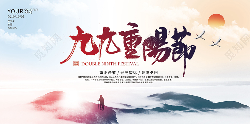 九九重阳节创意水彩渐变展板