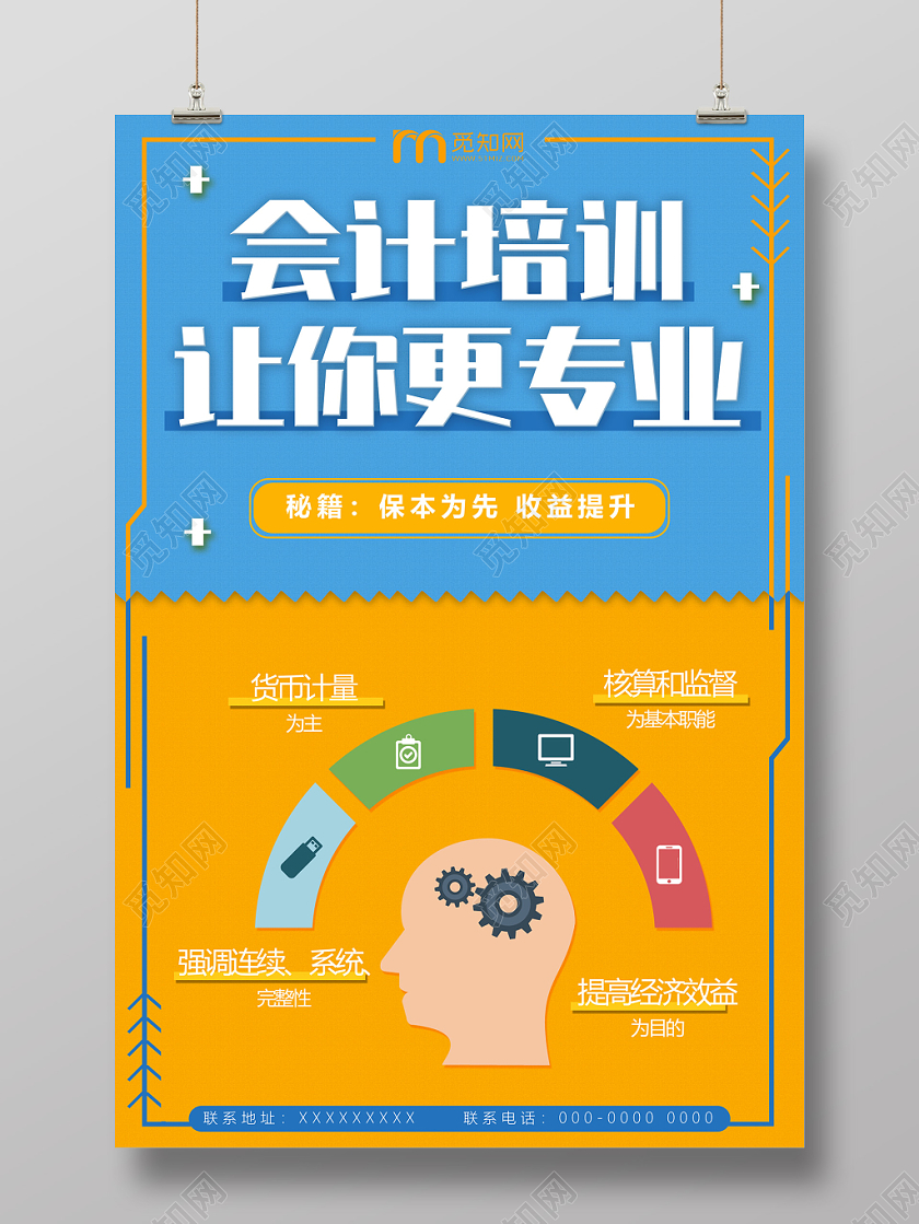 蓝黄撞色商务会计培训招生财务会计海报