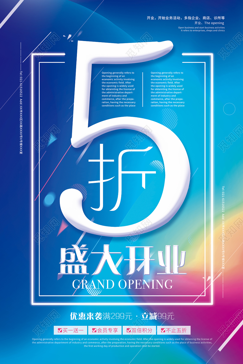 蓝色大气流体渐变盛大开业5折促销海报