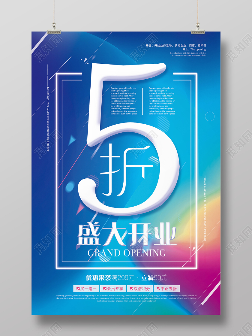 蓝色大气流体渐变盛大开业5折促销海报