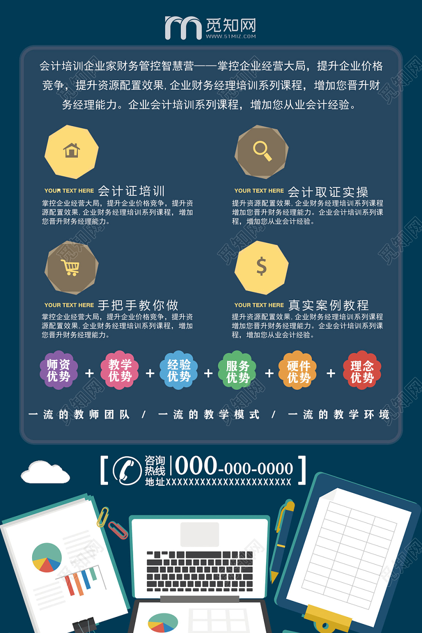 深蓝商务轻轻松松学会计会计培训招生财务会计双面海报