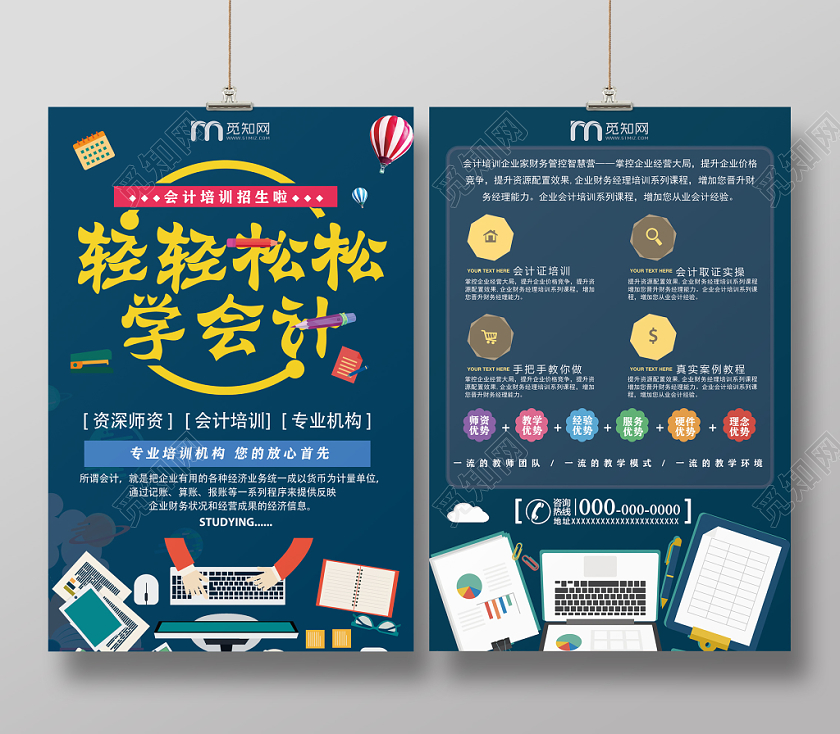 深蓝商务轻轻松松学会计会计培训招生财务会计双面海报
