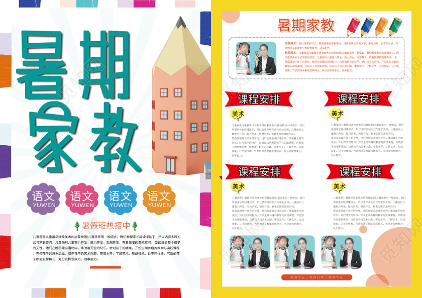 暑期家教暑期班热招中招生简章DM宣传单