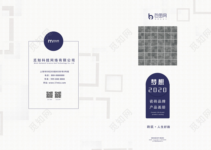 白色简洁创意瓷砖画册封面