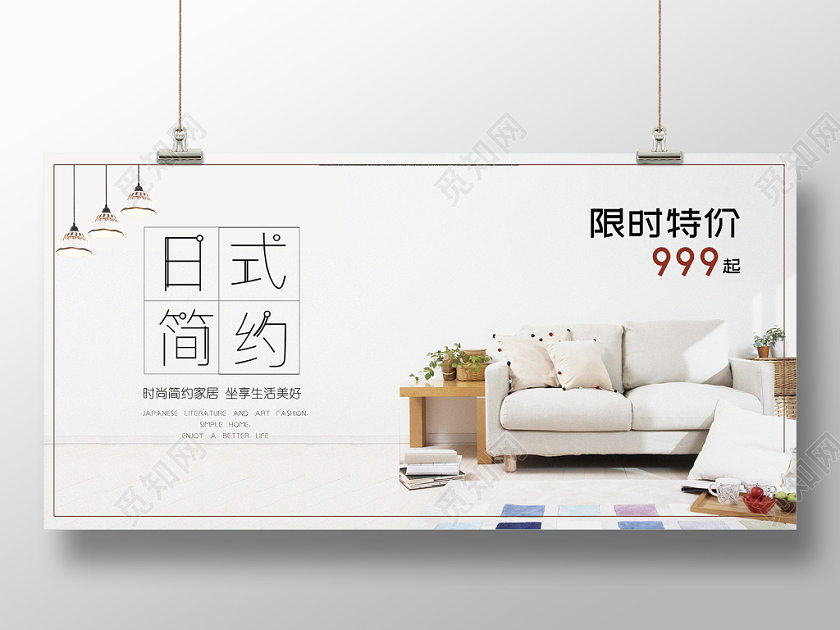 家居海报日式简约小清新白色展板
