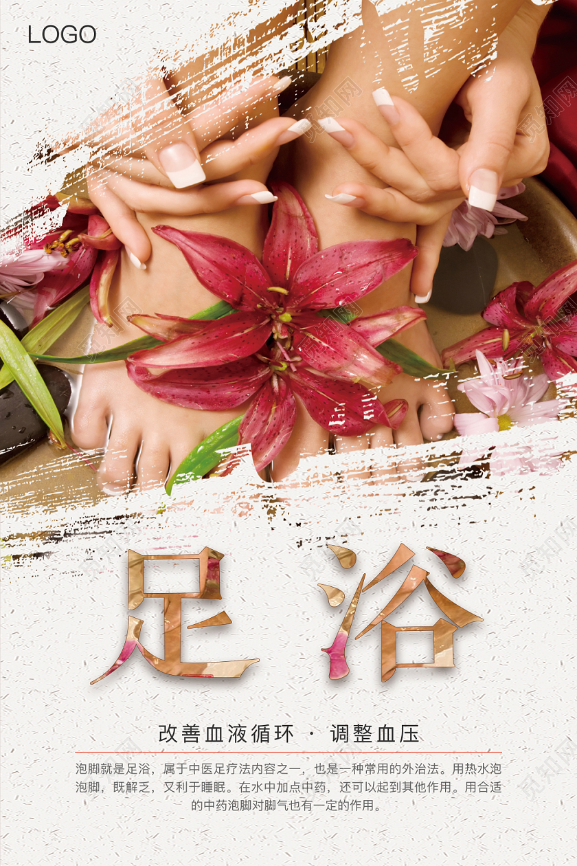 简约水墨足浴宣传海报