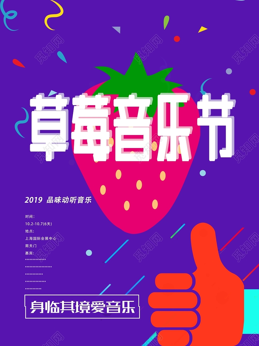 紫色孟菲斯风格草莓音乐节海报