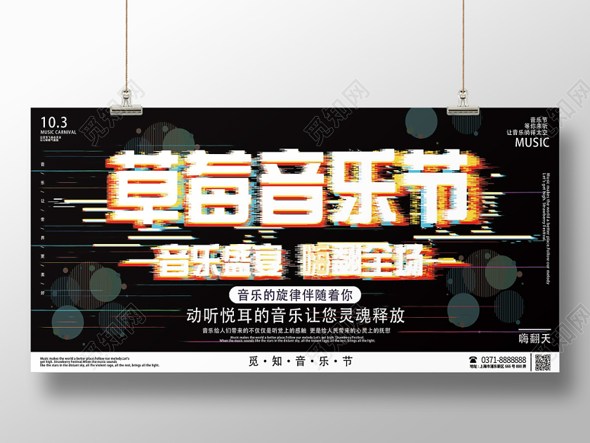 黑色背景故障风草莓音乐节展板