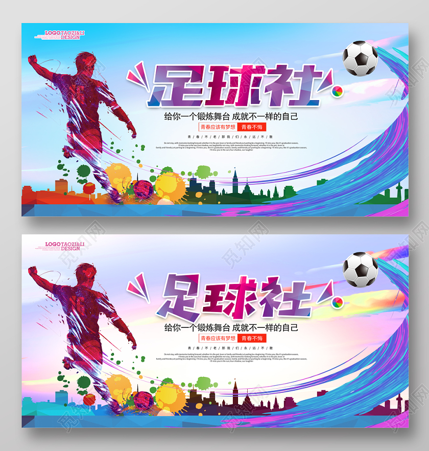 水墨足球社纳新展板设计