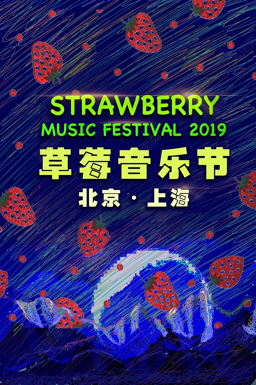 手绘艺术草莓音乐节海报设计