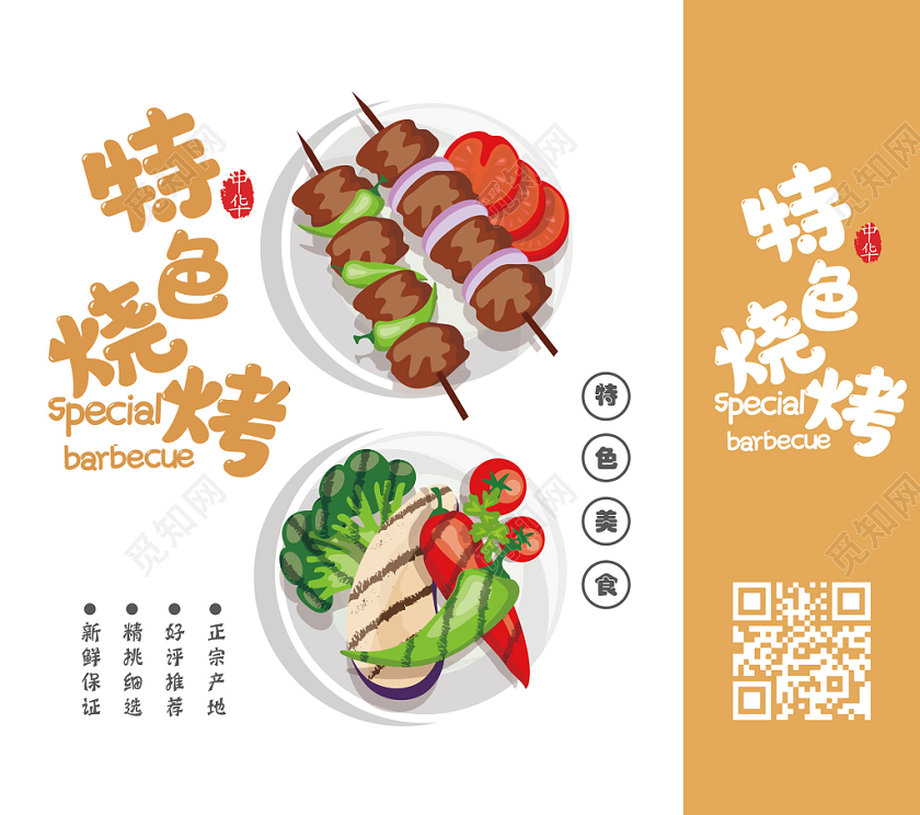 美食特色烧烤手提袋包装