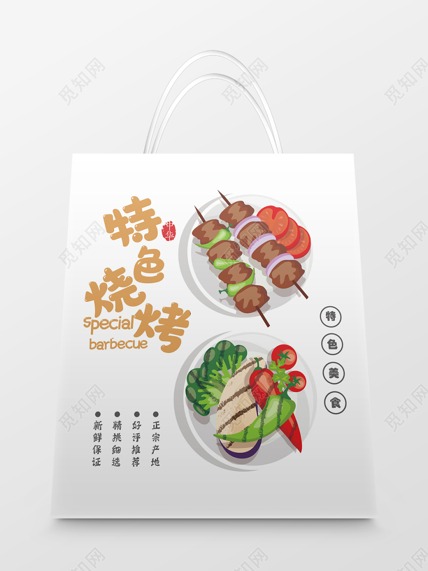 美食特色烧烤手提袋包装