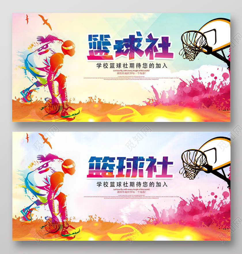 简约风校园篮球社展板设计