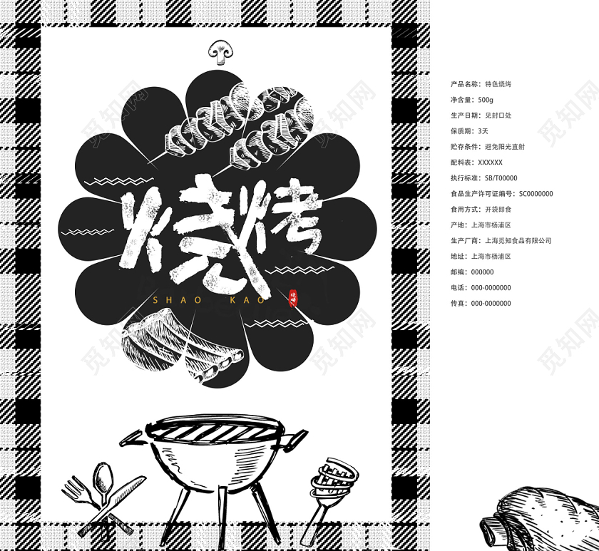 黑白插画特色烧烤手提袋包装