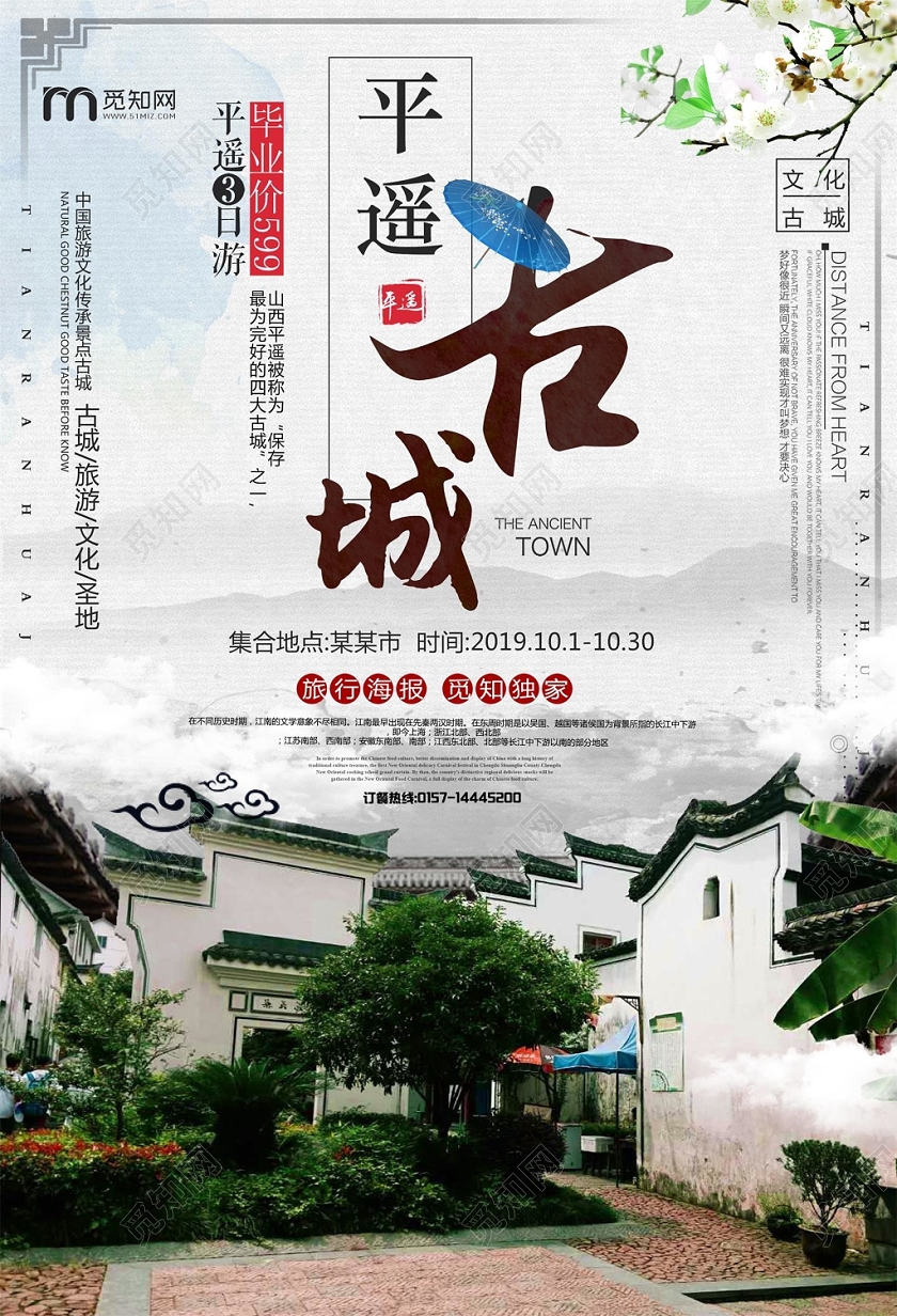 古城平遥风景胜地旅游海报设计
