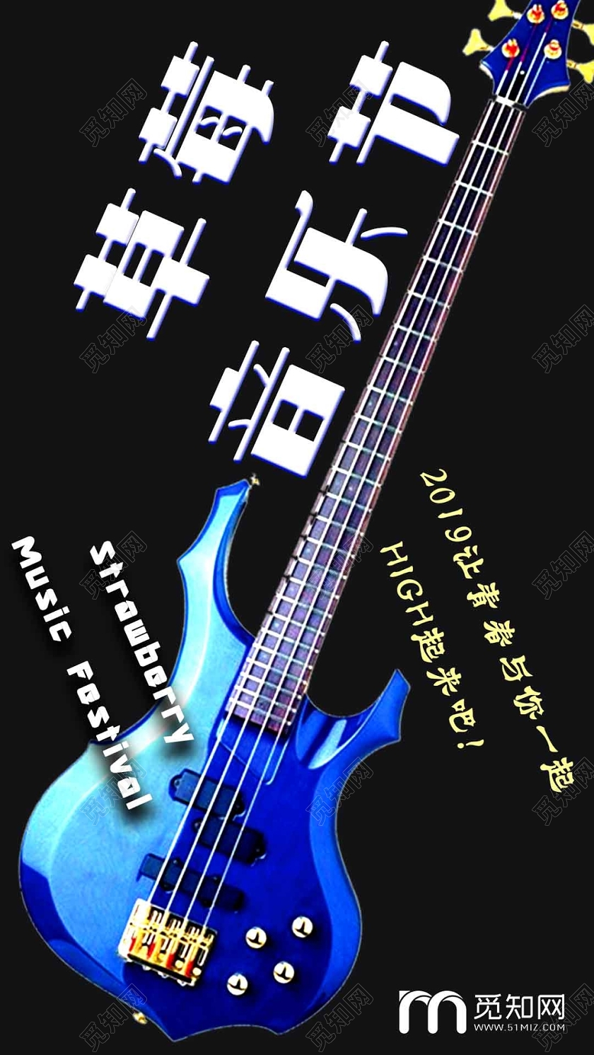 黑色冷酷狂欢草莓音乐节手机展示手机壁纸