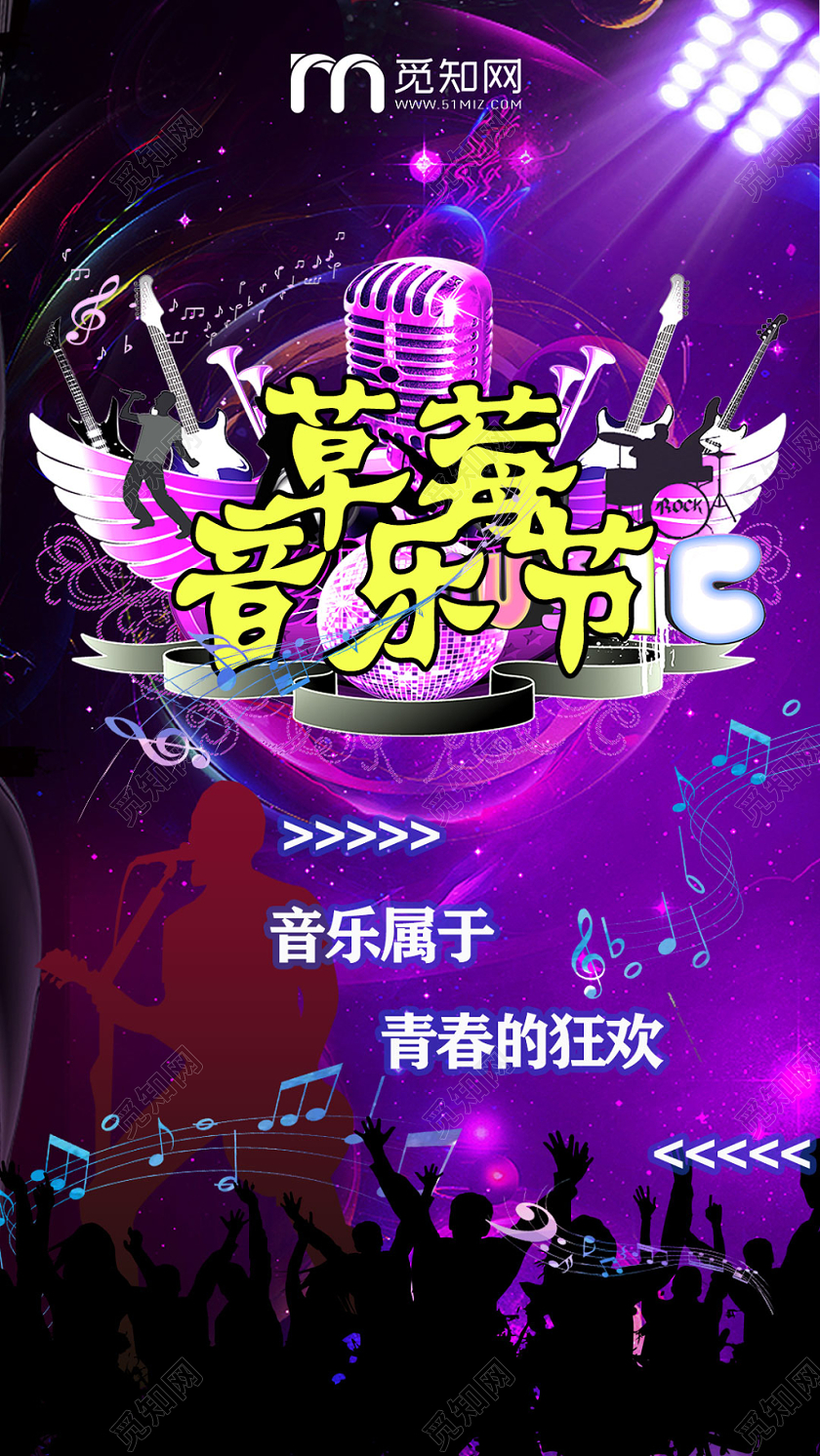 紫色激情嗨翻草莓音乐节手机展示手机壁纸