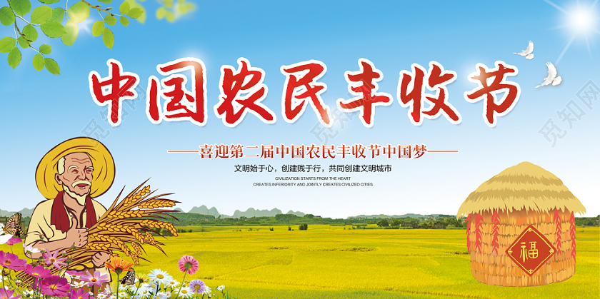 浅色简约中国农民丰收节宣传展板