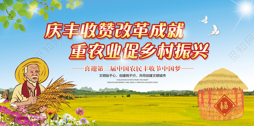 浅色简约中国农民丰收节宣传展板
