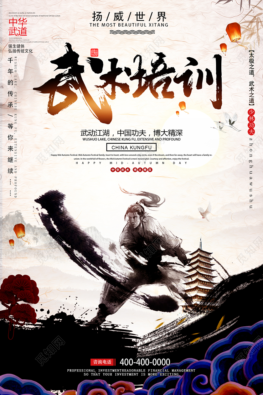 水墨中国风黑白简约武术培训招生海报
