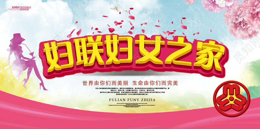 蓝色花瓣渐变妇联妇女之家展板