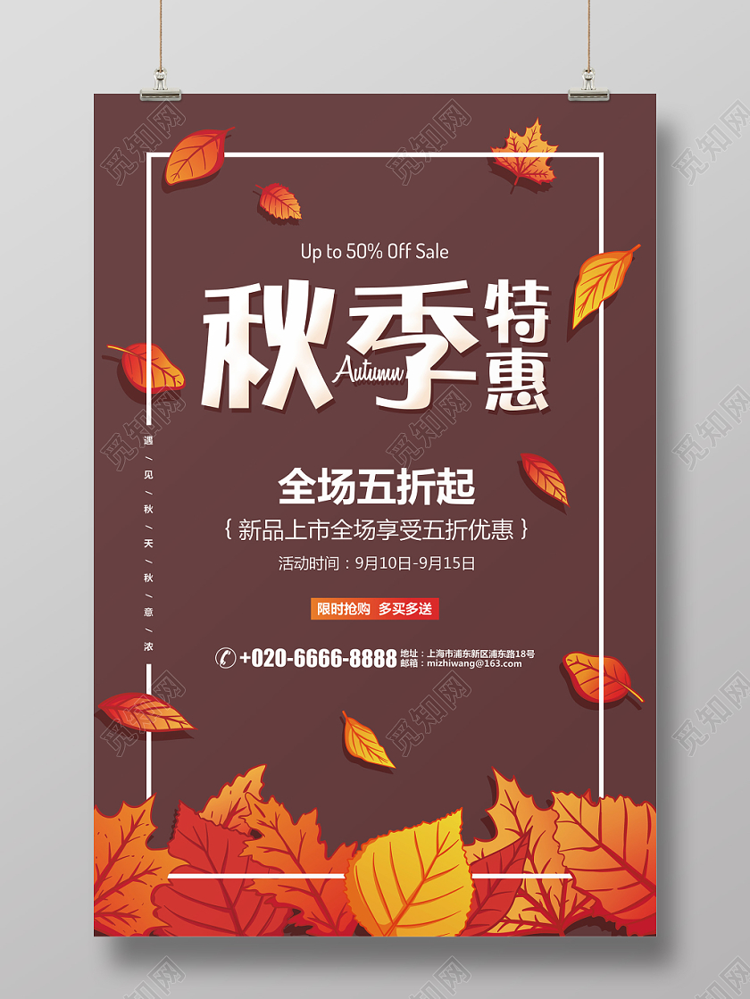 简约秋天秋季特惠促销宣传海报设计