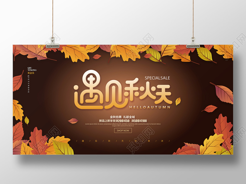 褐色简约秋天秋季遇见秋天促销宣传展板设计