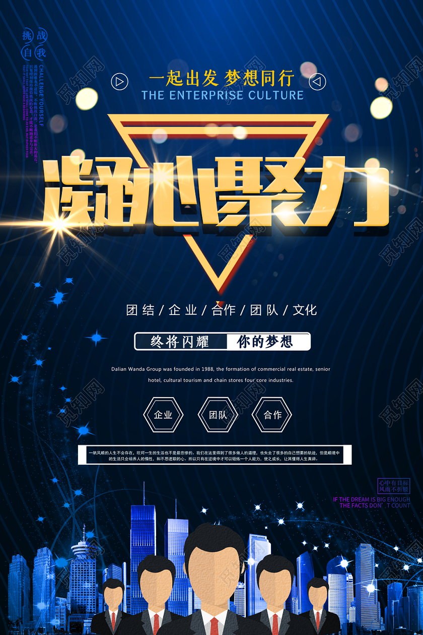蓝色高端大气凝心聚力企业文化企业合作企业团建宣传海报