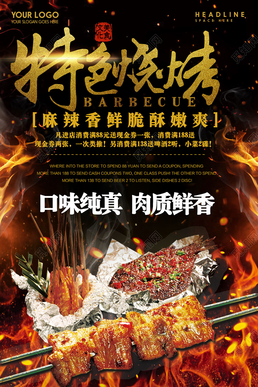 黑金大气特色烧烤宣传海报