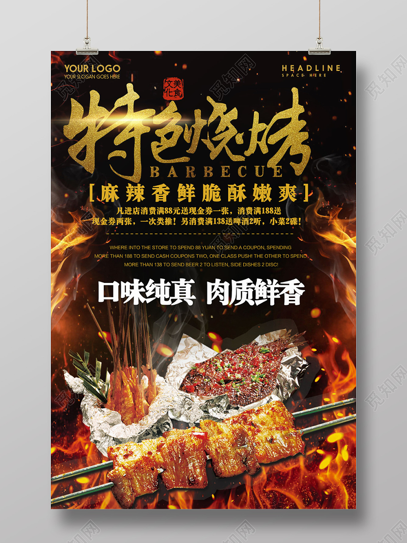 黑金大气特色烧烤宣传海报