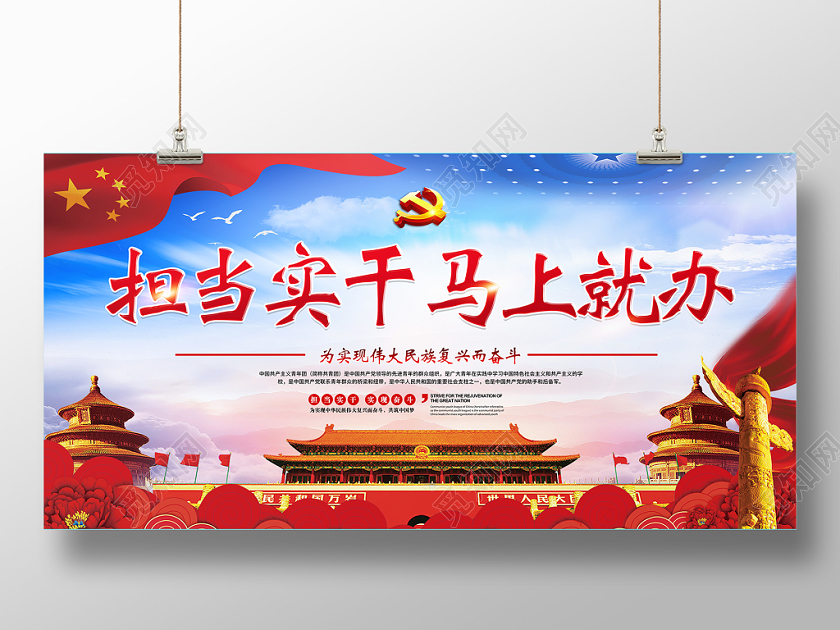 担当实干马上就办党政党建党课展板