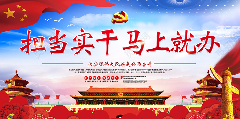 担当实干马上就办党政党建党课展板