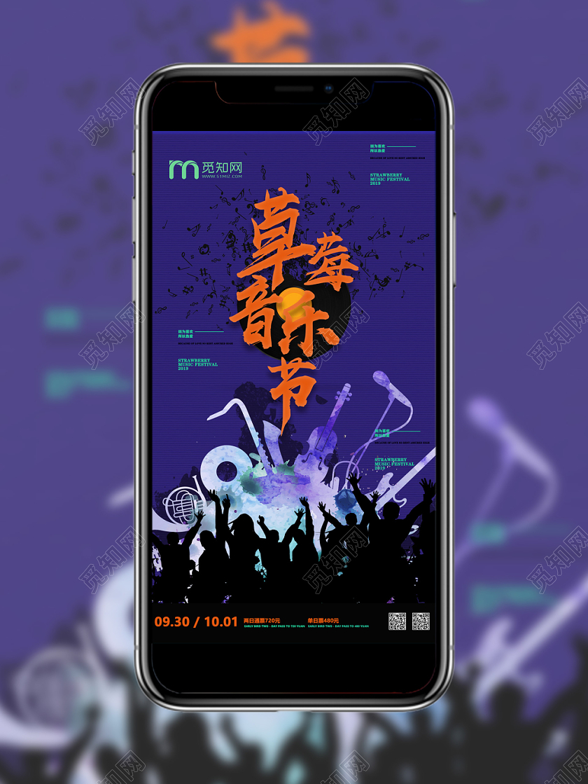 紫色激情嗨翻草莓音乐节手机展示手机壁纸
